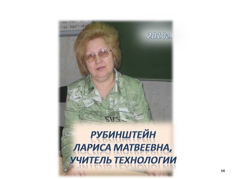 Учитель технологии