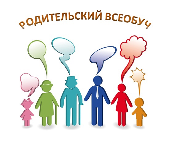 Психолого-педагогическое просвещение родителей.