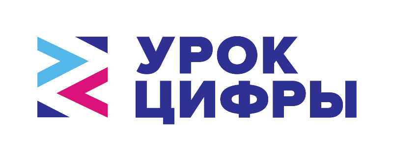 Урок цифры.